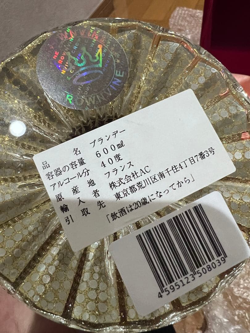 クラウンバイン　 トラディションスタイル ブランデー ゴールド　替栓箱付　未開封