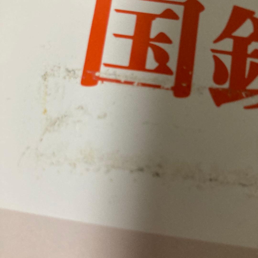 【鉄道愛好家】国鉄キハ10 Vol.1レイルロード　希少