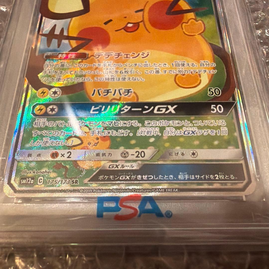 【PSA10】デデンネGX SA