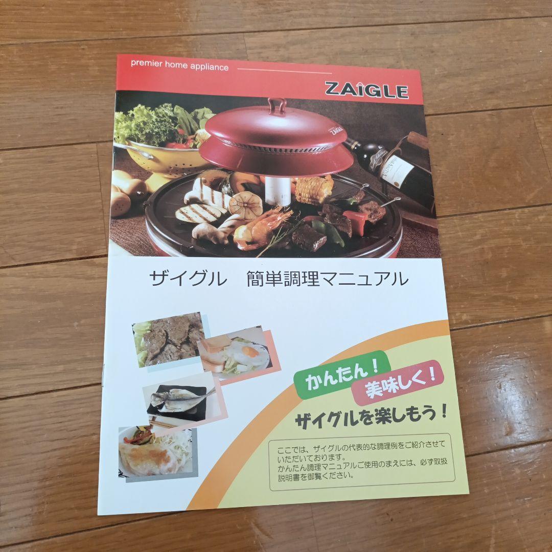 【新品未開封】ZAIGLE ザイグルグリル(赤)ロースター