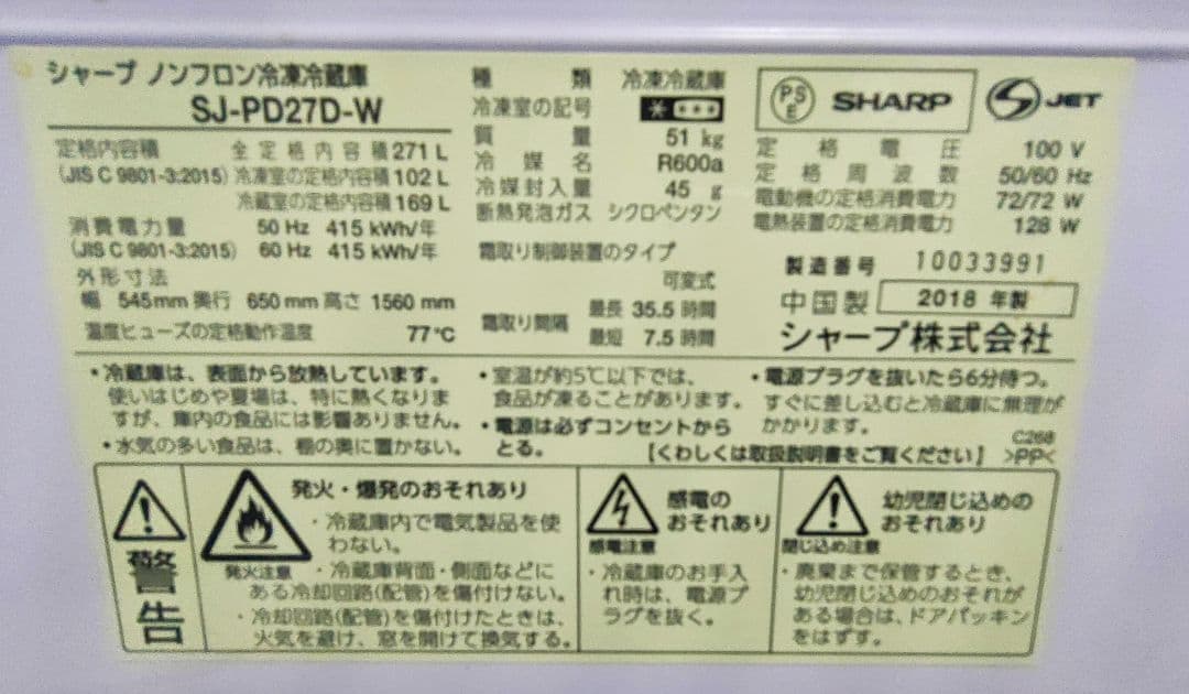 SHARP シャープ 冷蔵庫 SJ-PD27D-W 271L プラズマクラスター