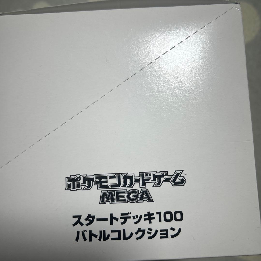 新品テープ未開封　ポケモンMEGAスタートデッキ100　バトルコレクション10個