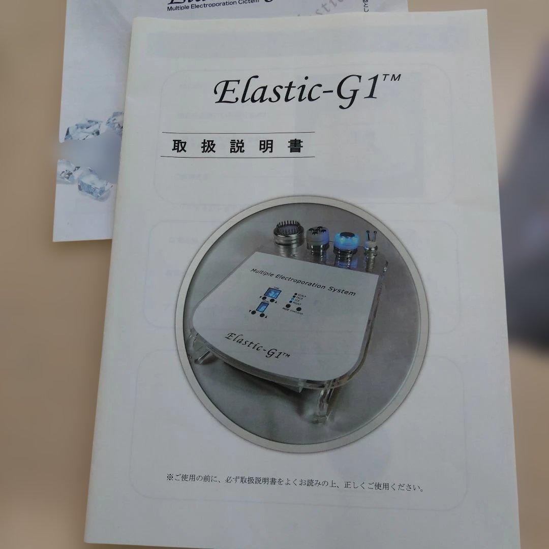 エラスティックG1 複合型美容機器