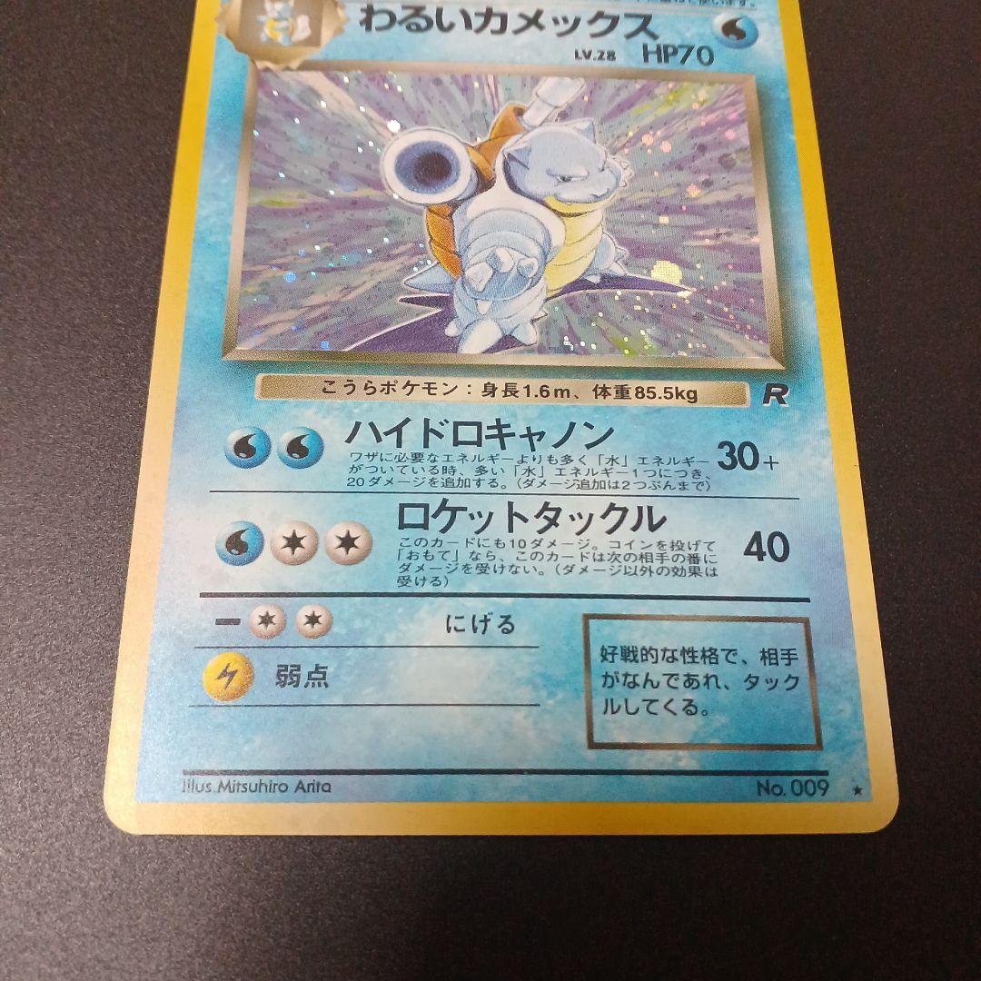 【美品】ポケモンカード　旧裏　わるいカメックス