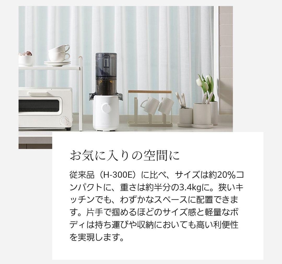 【ヒューロム】スロージューサー H310A ブラック コールドプレス 新品