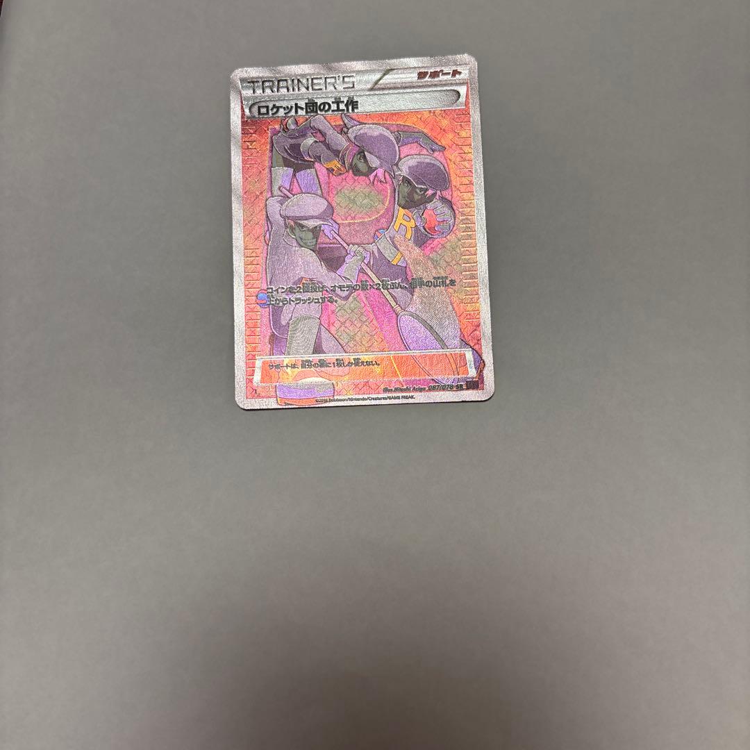 ロケット団の工作 SR 087/078