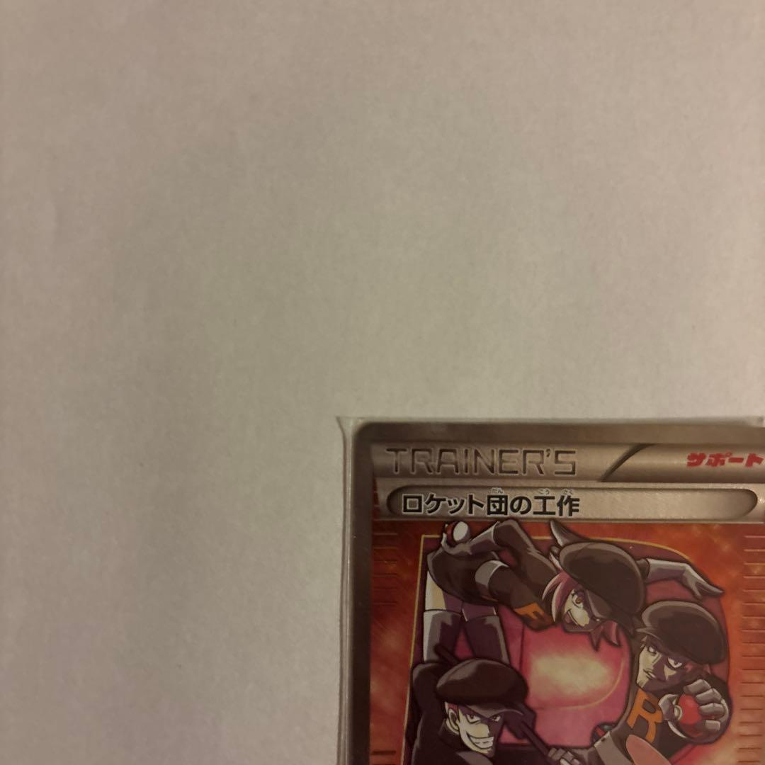 ロケット団の工作 SR 087/078