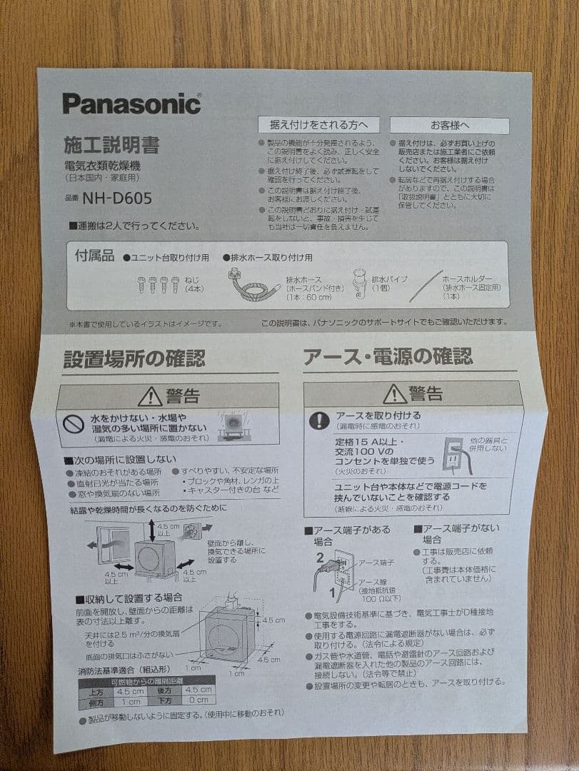 【2024年11月購入】パナソニック 衣類乾燥機 NH-D605-W