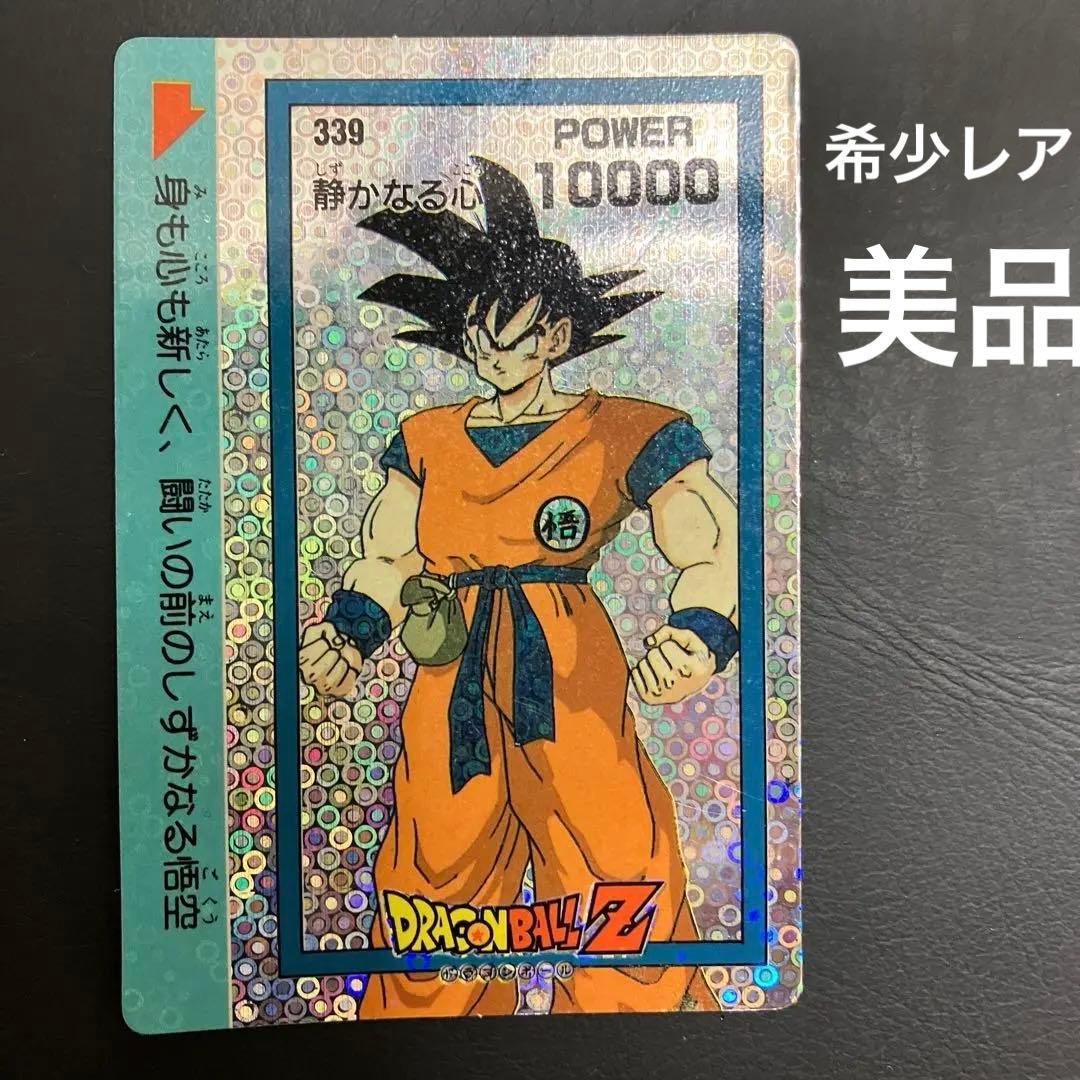 希少レア　ドラゴンボール　Z　カードダス　孫悟空　キラ　アマダ　カード