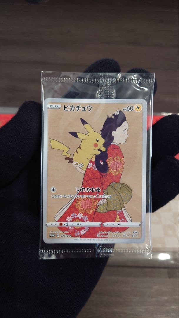 ポケモン 切手BOX〜ポケモンカードゲーム　 見返り美人・月に雁セット