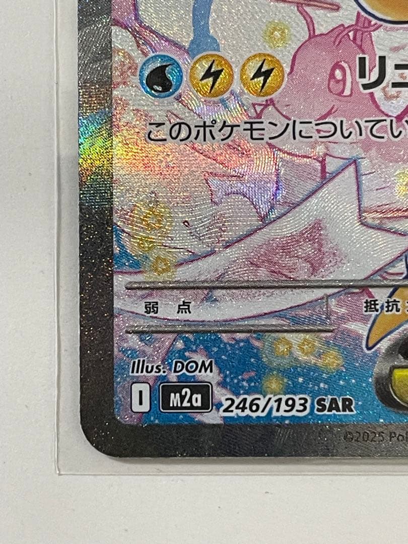 メガカイリューex SAR、