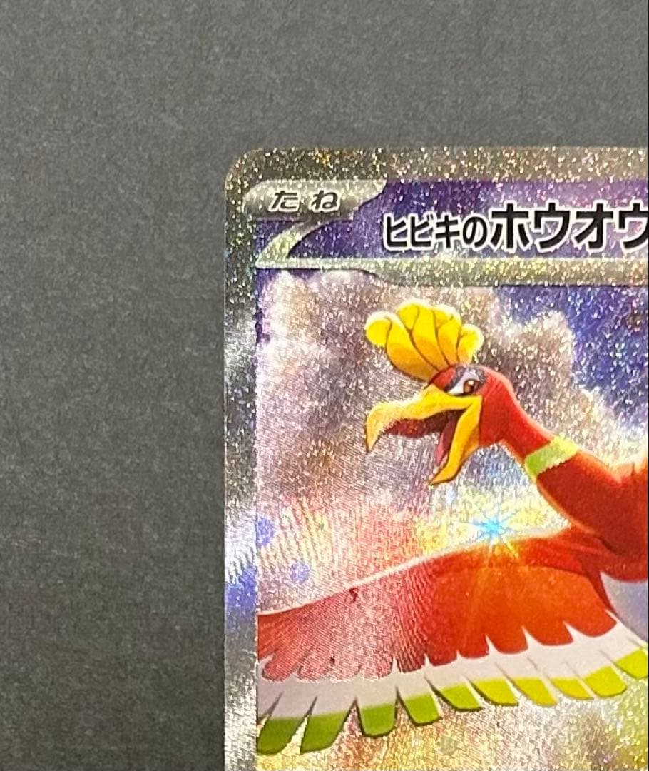 ポケモンカード 熱風のアリーナ 086/063 ヒビキのホウオウex sar