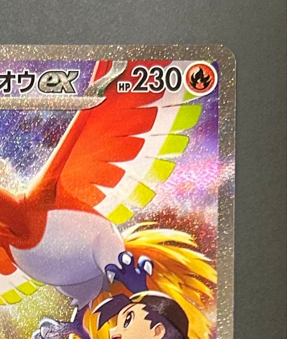 ポケモンカード 熱風のアリーナ 086/063 ヒビキのホウオウex sar