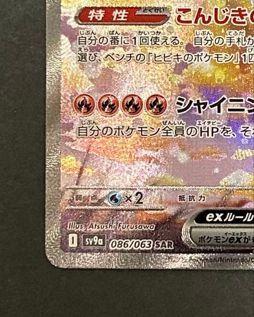 ポケモンカード 熱風のアリーナ 086/063 ヒビキのホウオウex sar