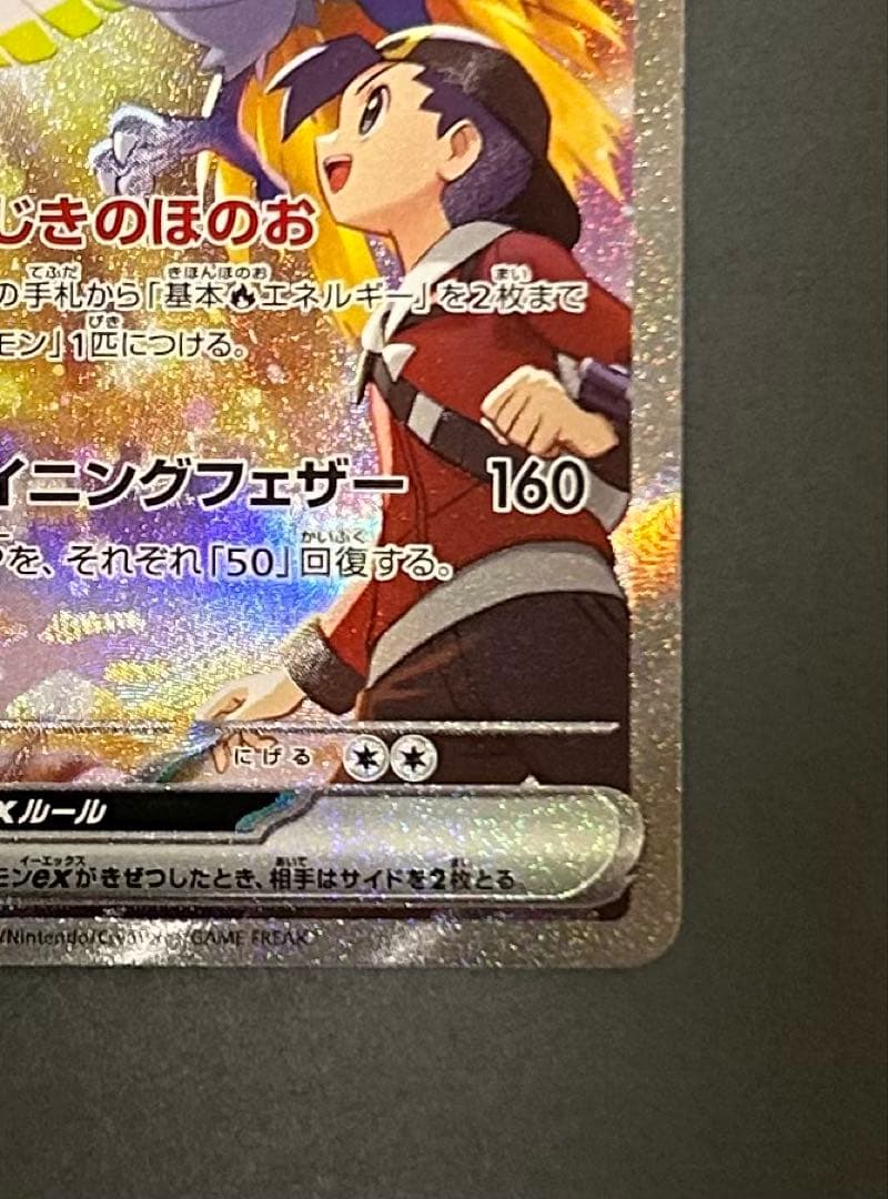 ポケモンカード 熱風のアリーナ 086/063 ヒビキのホウオウex sar