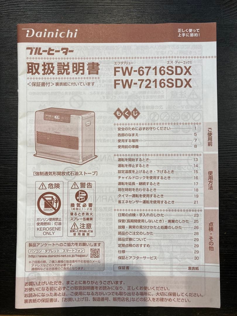 DAINICHI ダイニチ FW-7216SDXブルーヒーター