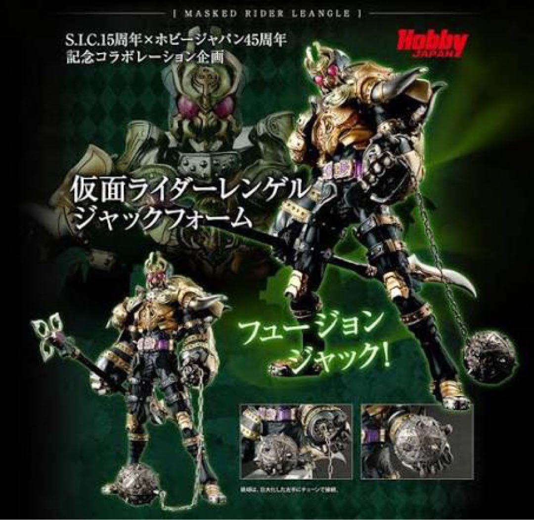 未開封　S.I.C. 仮面ライダーレンゲル　ジャックフォーム　ホビージャパン限定