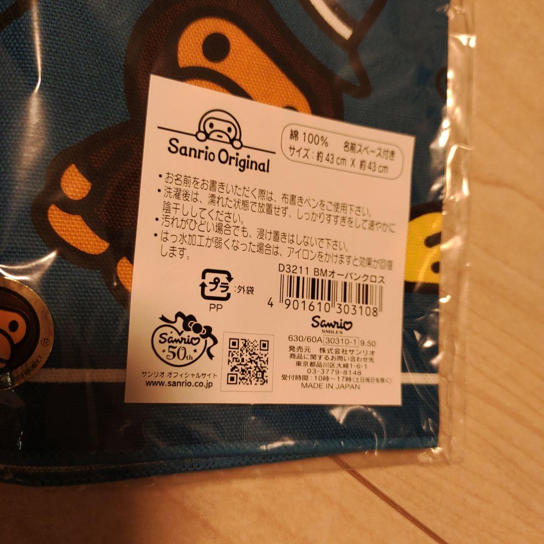 BABYMILO タオル エプロン6点セット