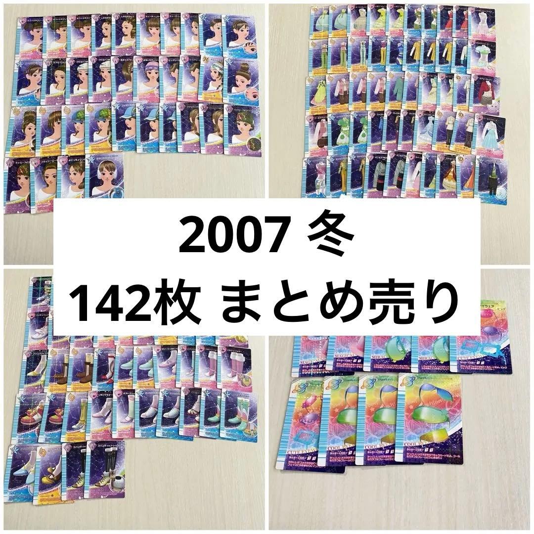 ラブandベリー 2007 冬 142枚 まとめ売り