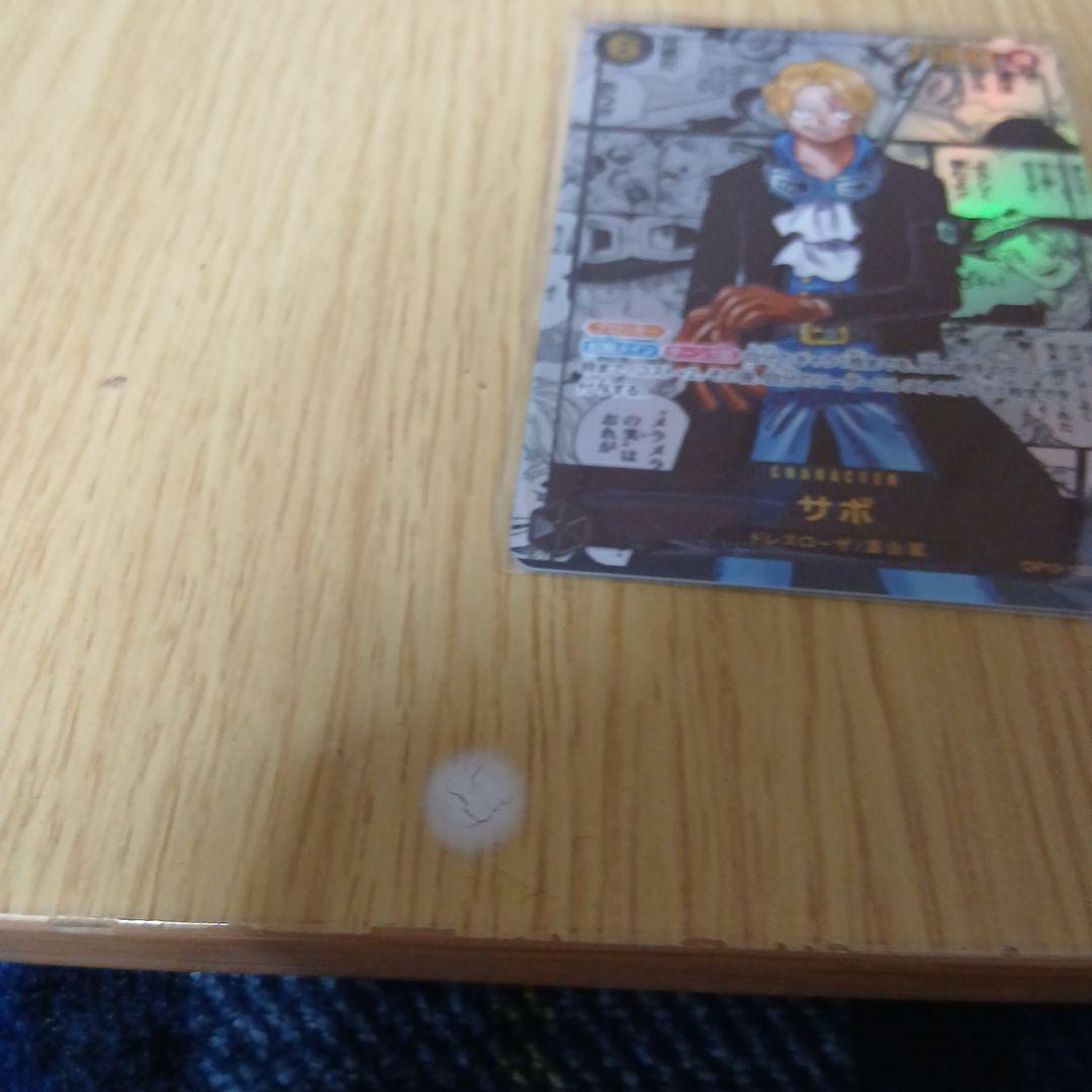 ONE PIECE カードゲーム サボ キャラクターカード