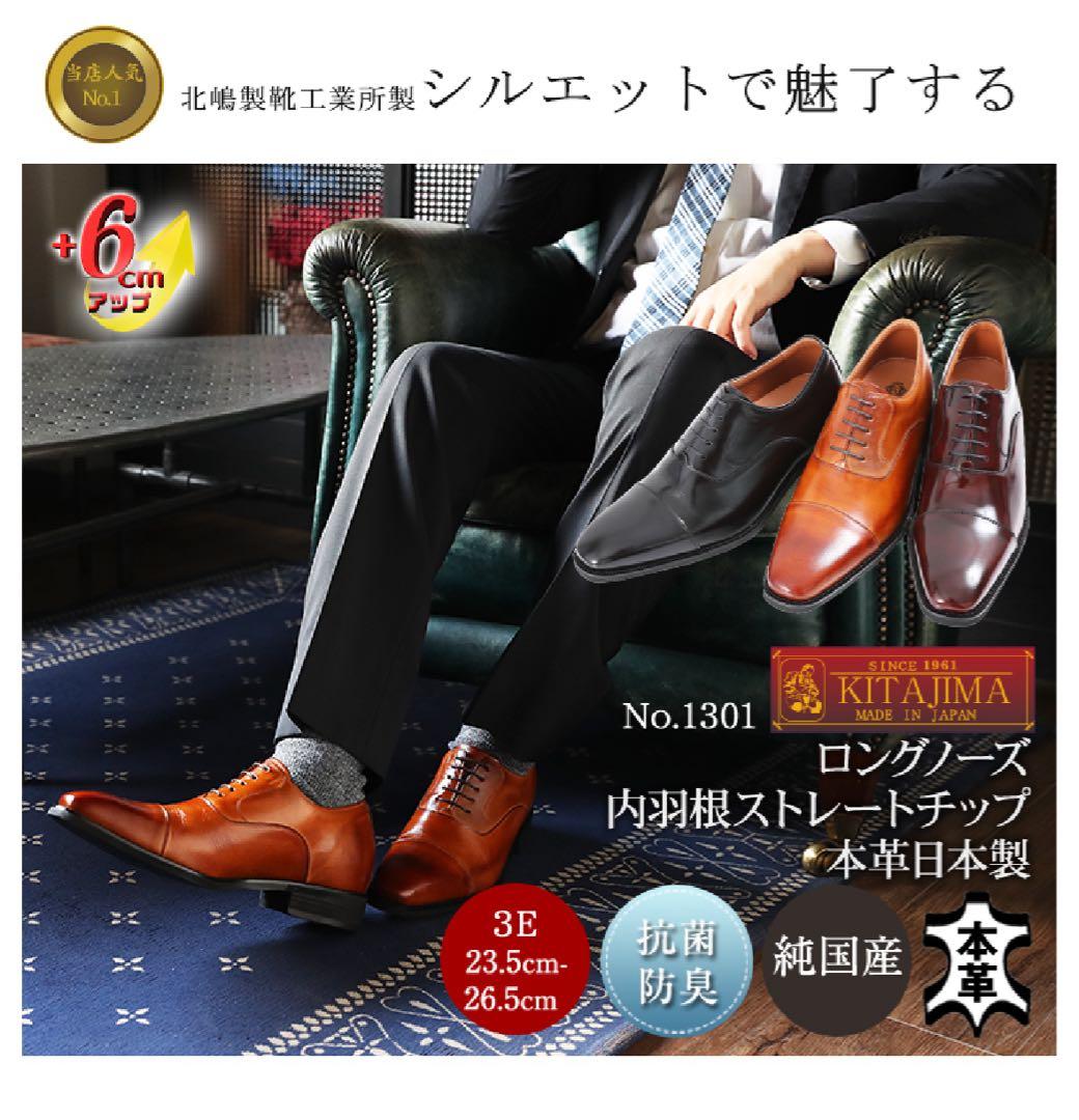 【最終値下げ】シークレットシューズ　北嶋製靴工業所