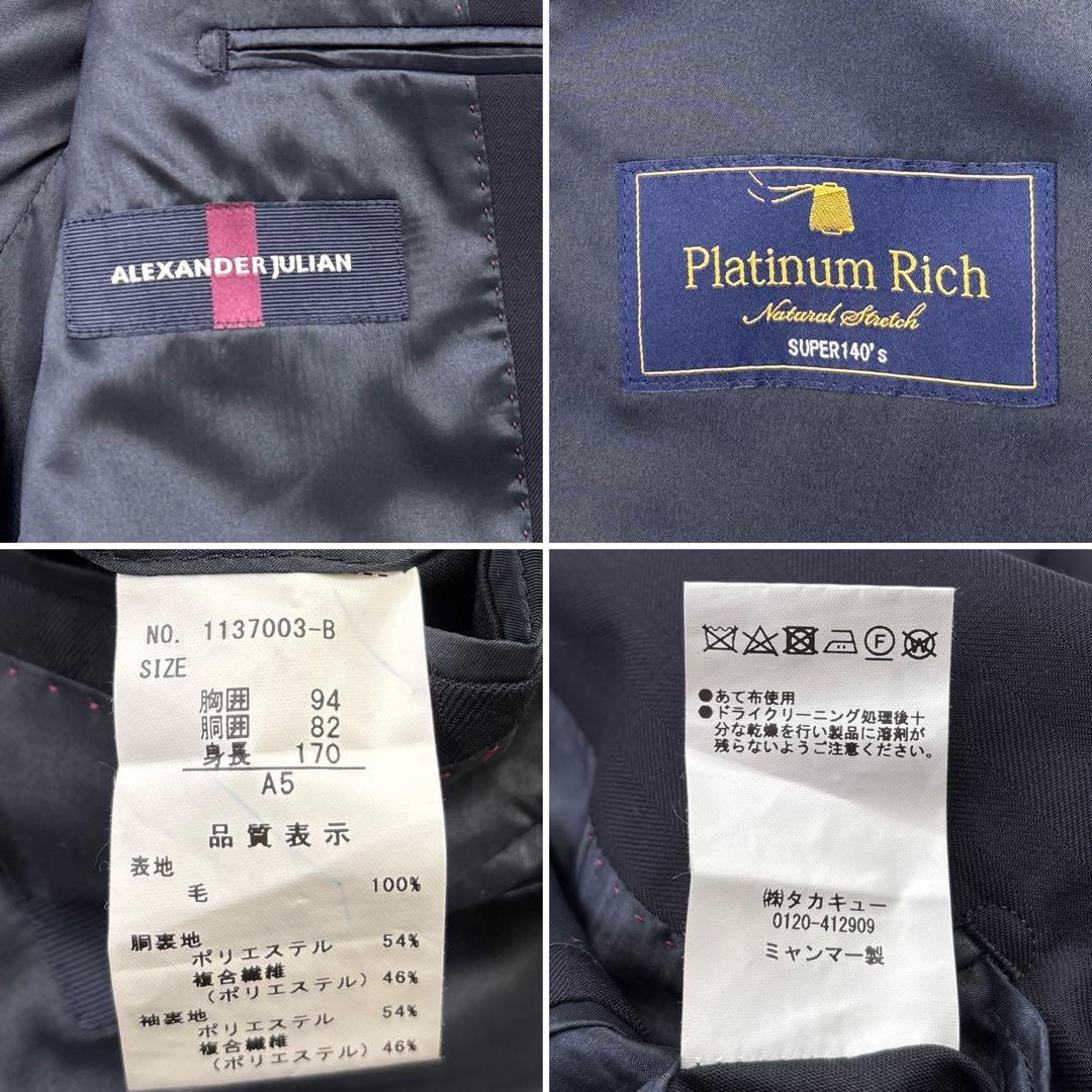 【アレキサンダージュリアン】プラチナムリッチ　スーパー140 3ピース　A5 M