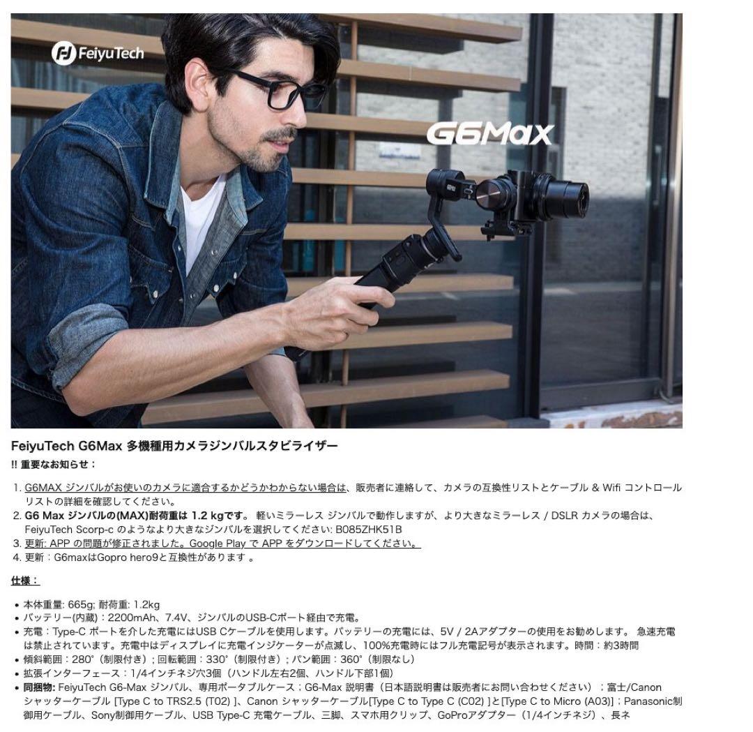 FeiyuTech G6 Max  ジンバルスタビライザー　マルチカメラ対応