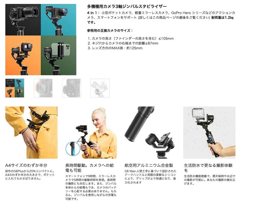 FeiyuTech G6 Max  ジンバルスタビライザー　マルチカメラ対応