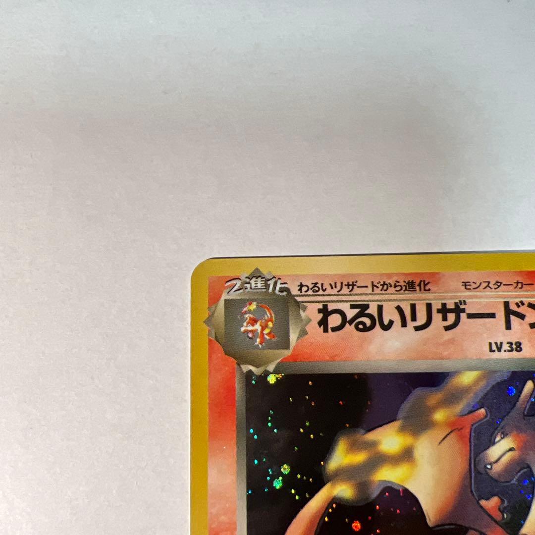 わるいリザードン LV.38 HP80