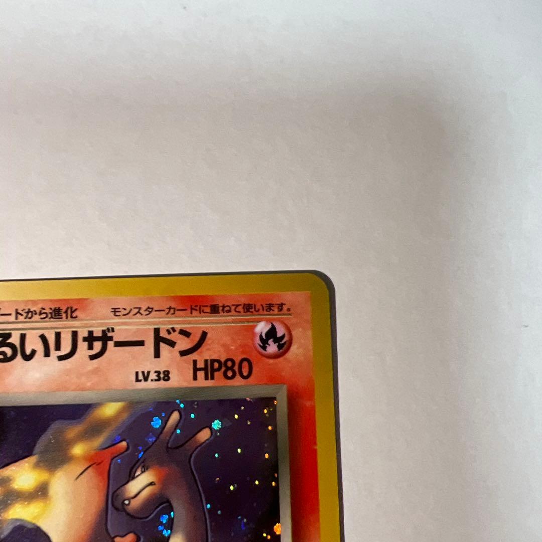 わるいリザードン LV.38 HP80