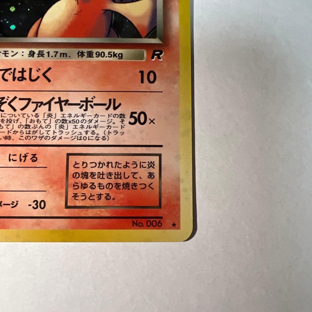 わるいリザードン LV.38 HP80