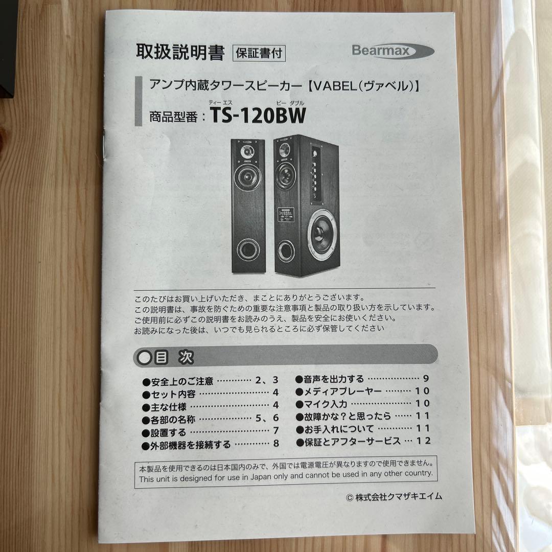 アンプ内蔵　タワースピーカー