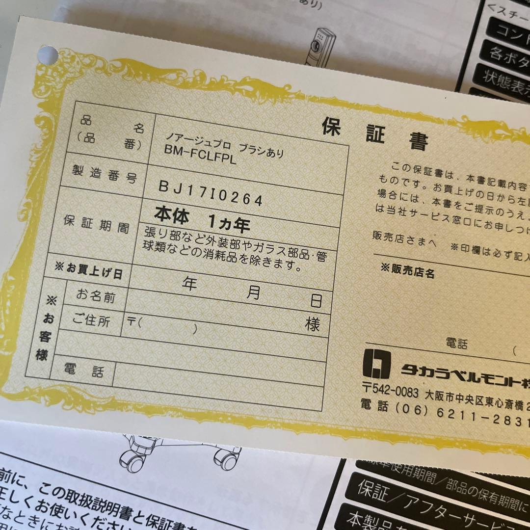 値下げ中✨備品多数プレゼント付き　ノアージュプロ♡ POLA 　タカラベルモント