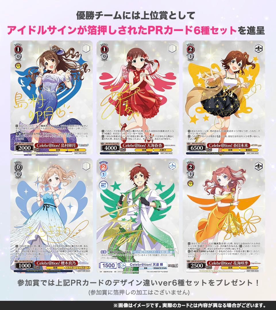 アイドルマスター トリコロールファイトPRカード6種セット 箔押し
