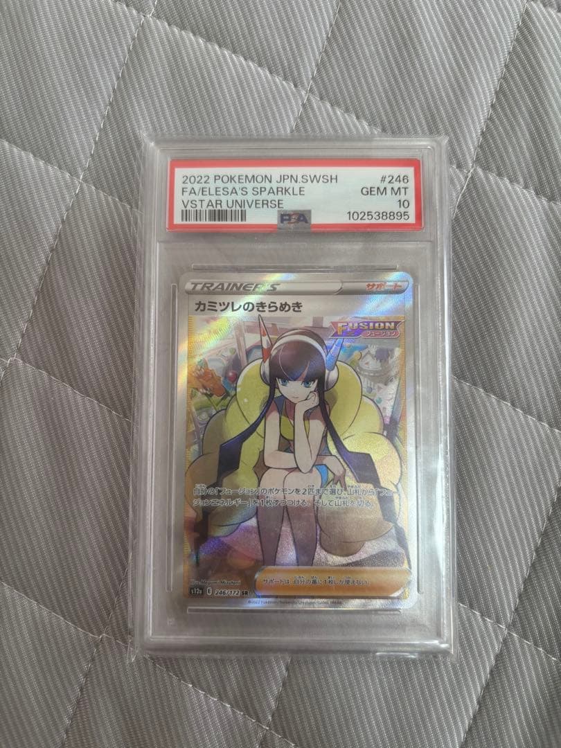 カミツレのきらめき 246/172 SR PSA10