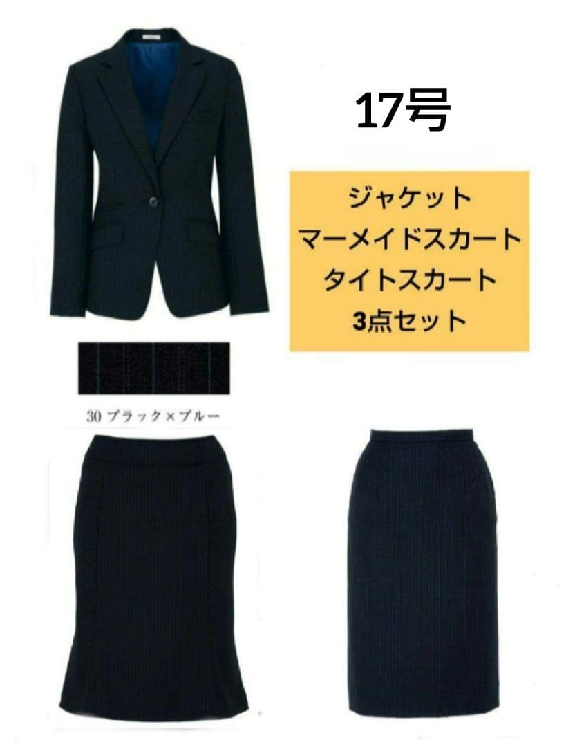 ボンマックス 事務服 ジャケット&スカート2点 ブラック×ブルー 17号