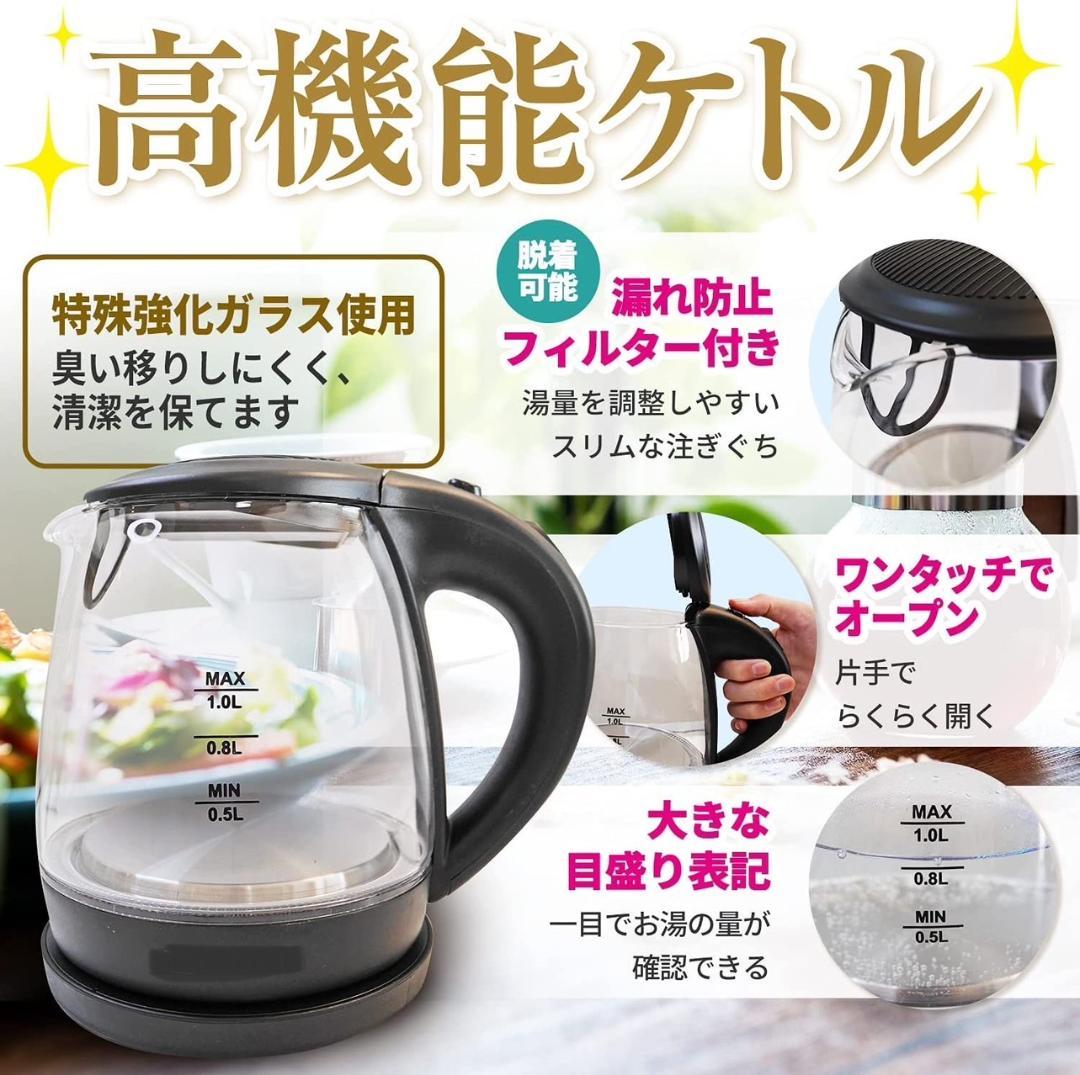 ❤1000Wハイパワー❣コップ1杯95秒☆待たずにすぐお湯が沸く♪❤電気ケトル