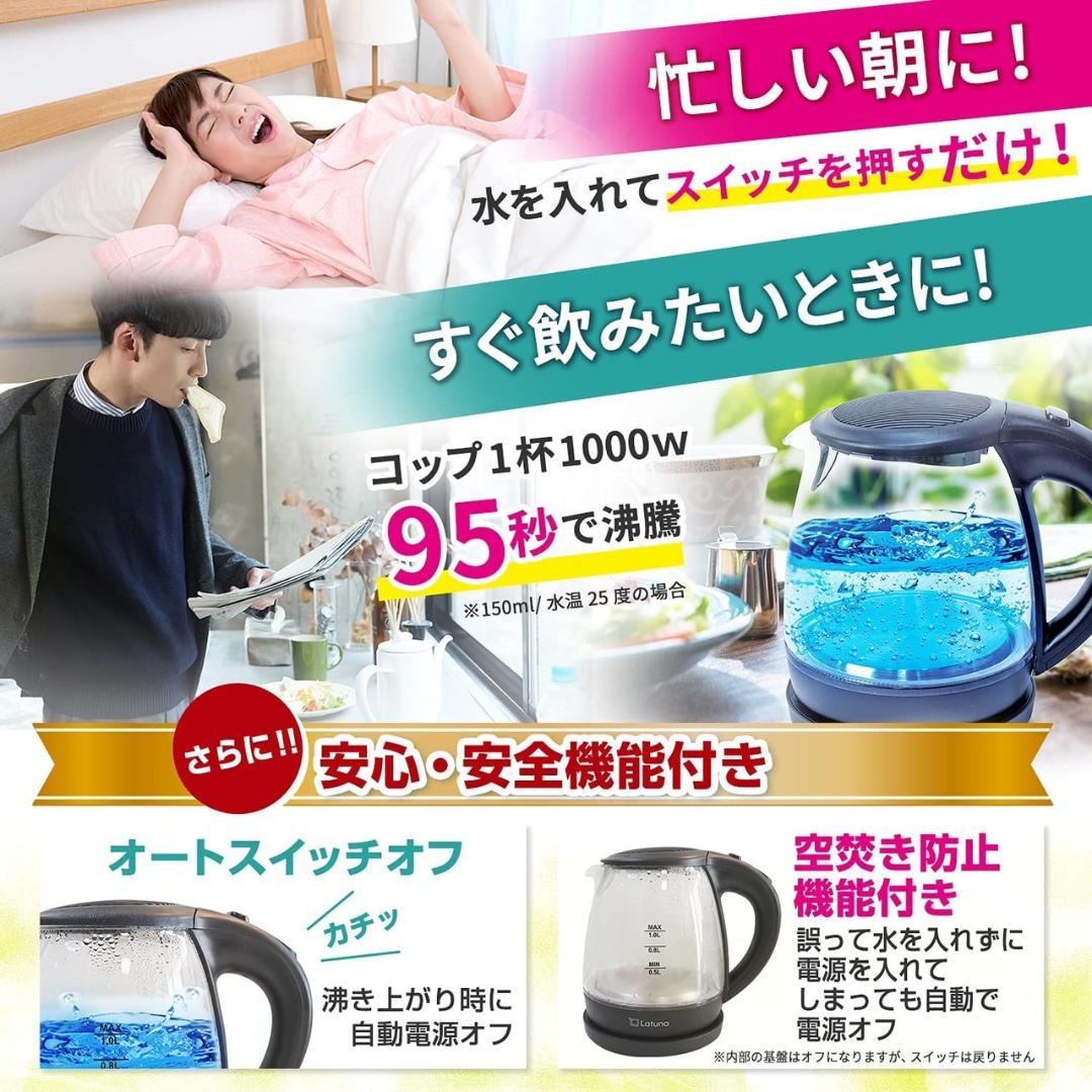 ❤1000Wハイパワー❣コップ1杯95秒☆待たずにすぐお湯が沸く♪❤電気ケトル