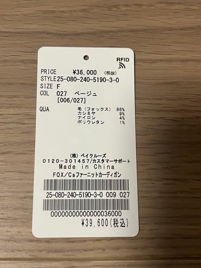 NOBLE 2025 FOX/Caファーニットカーディガン　ベージュ