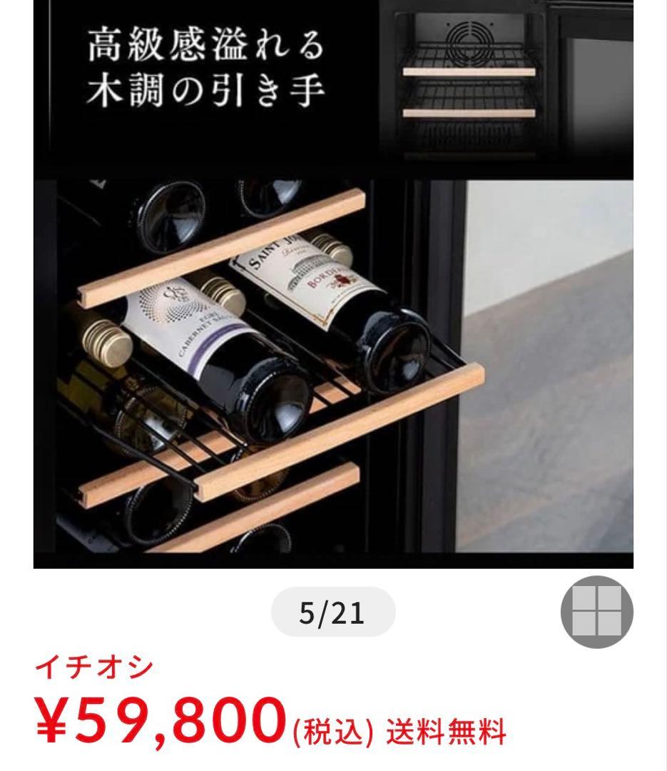 アイリスオーヤマ ワインセラー 32本収納 IWC-C321A-B ブラック