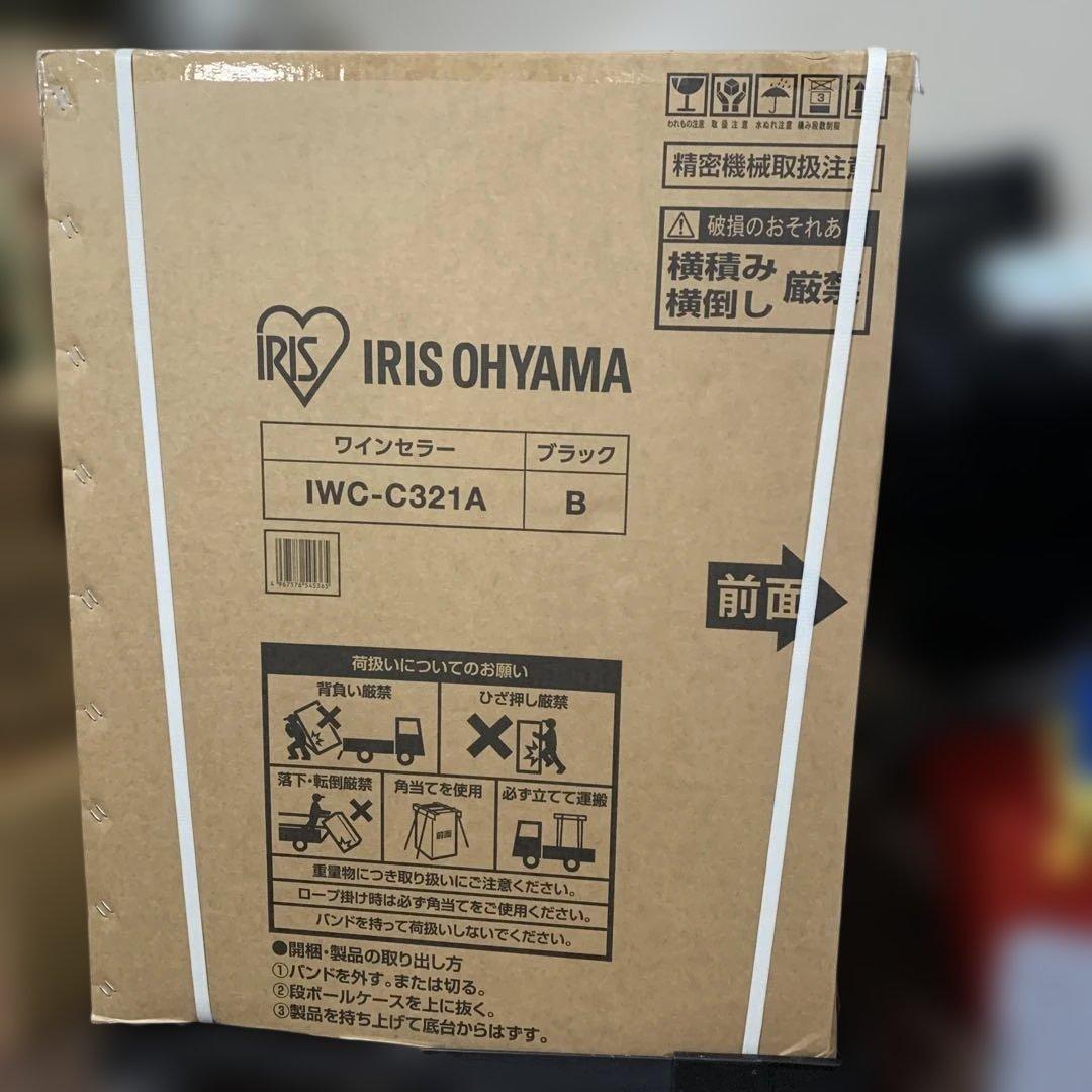 アイリスオーヤマ ワインセラー 32本収納 IWC-C321A-B ブラック