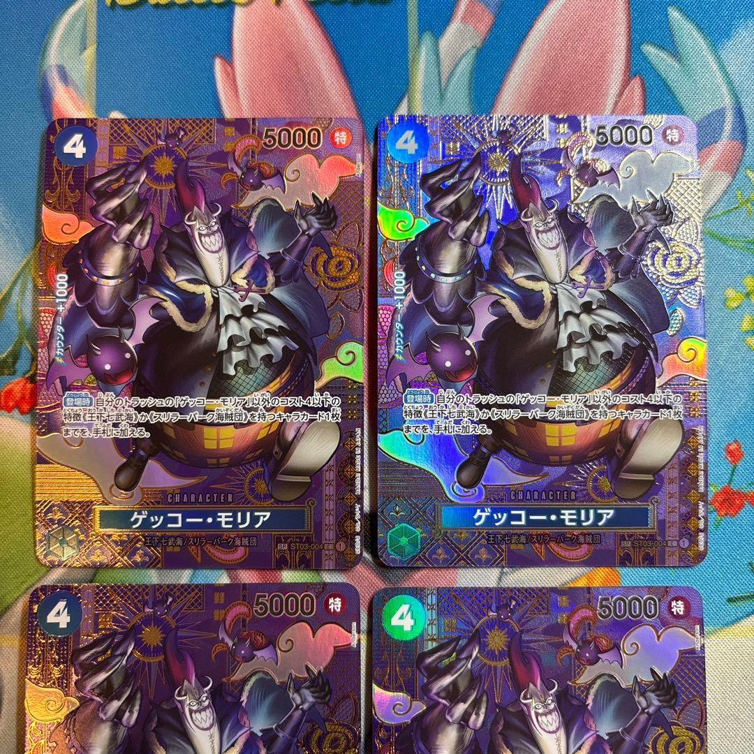 ゲッコー・モリア 【C】【SP】【パラレル】【青】【ST03-004】 4枚