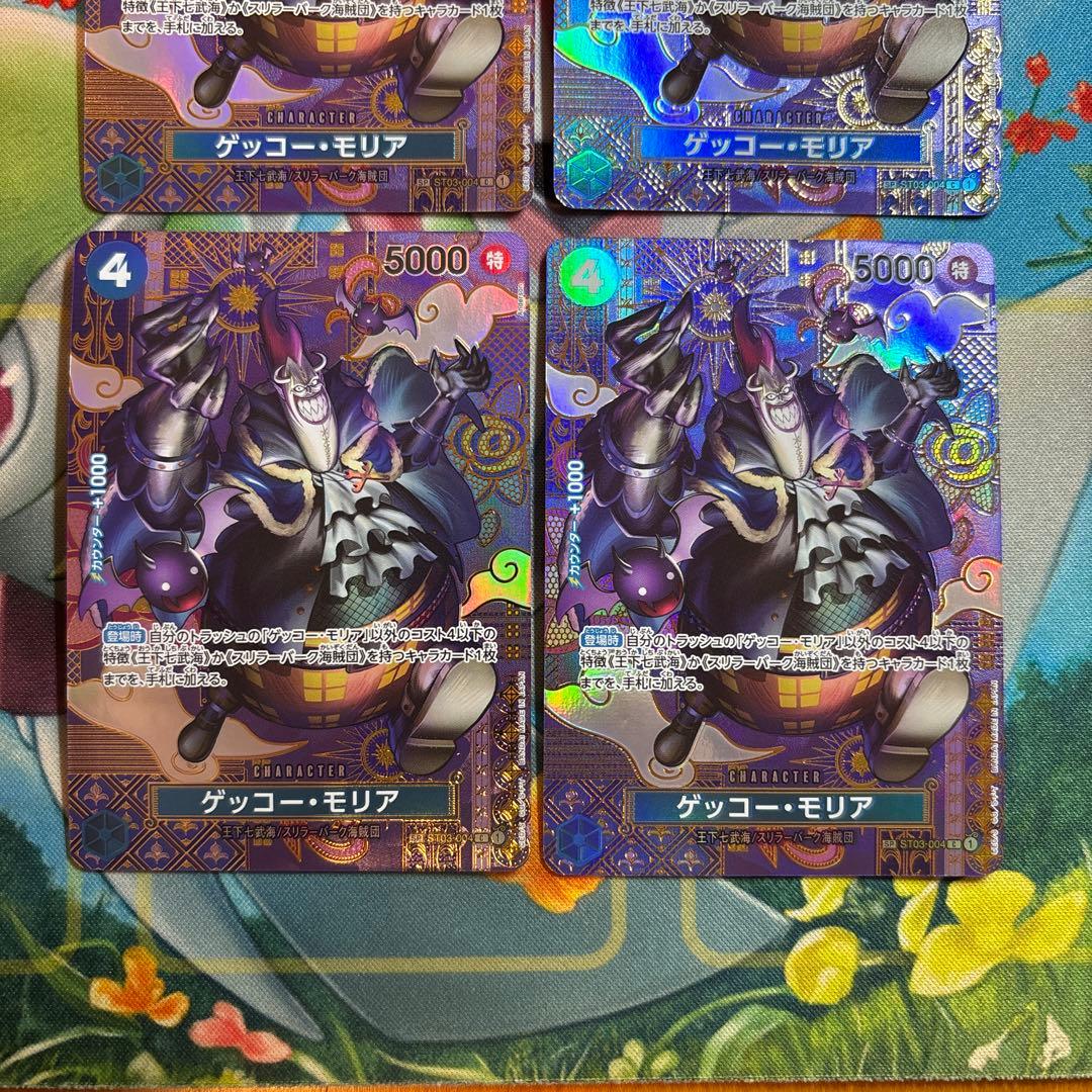 ゲッコー・モリア 【C】【SP】【パラレル】【青】【ST03-004】 4枚