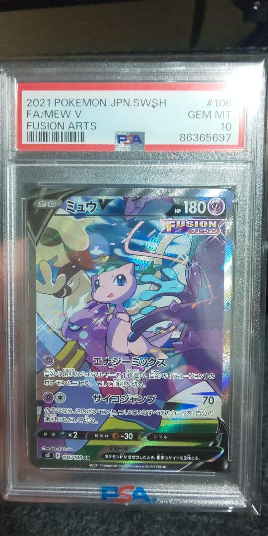 ポケモンカード ミュウ V PSA 10