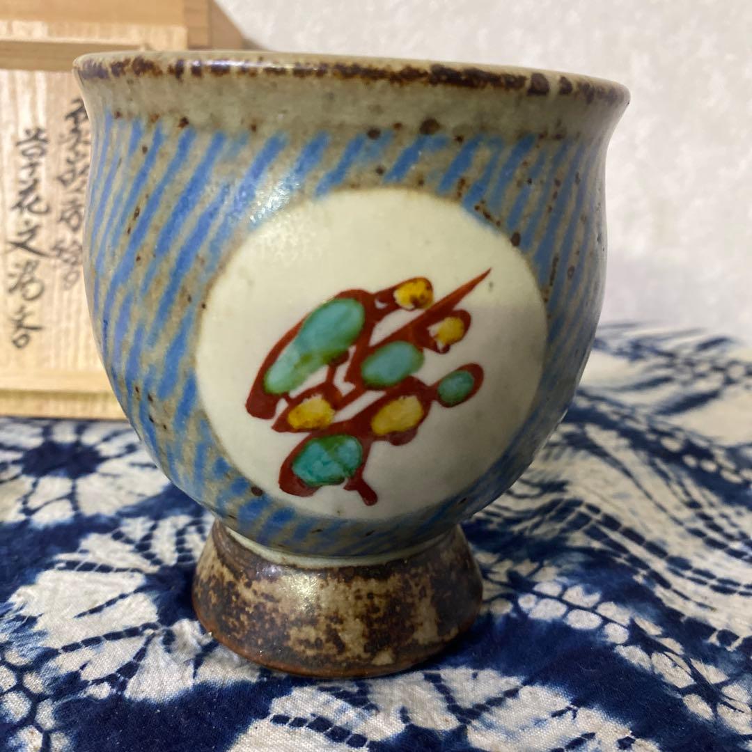人間国宝　島岡達三　象嵌赤絵湯呑