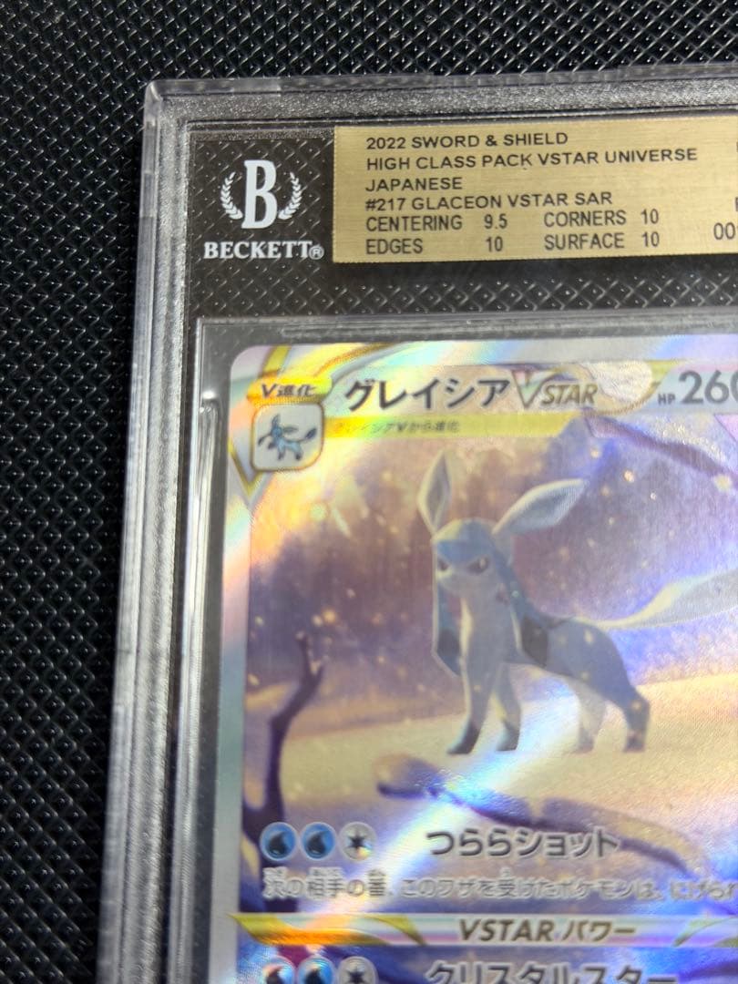 鑑定評価高　BGS10 ￼ポケモン グレイシア VSTAR SAR　海外需要激高