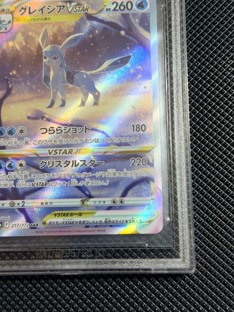 鑑定評価高　BGS10 ￼ポケモン グレイシア VSTAR SAR　海外需要激高