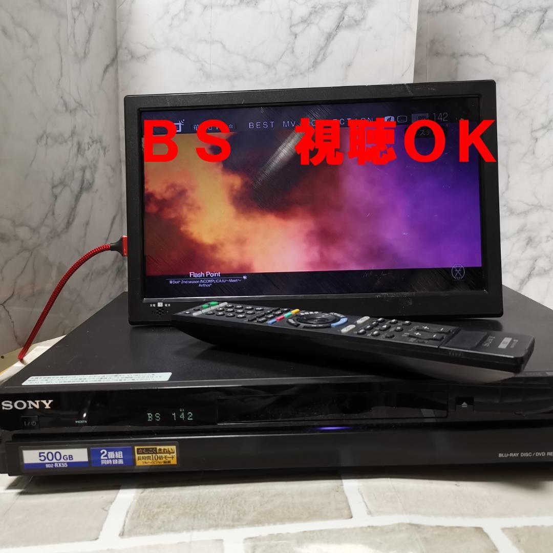 美品SONY BDZ-RX55 RX105 同等 1TB増設 2番組録画 清掃済