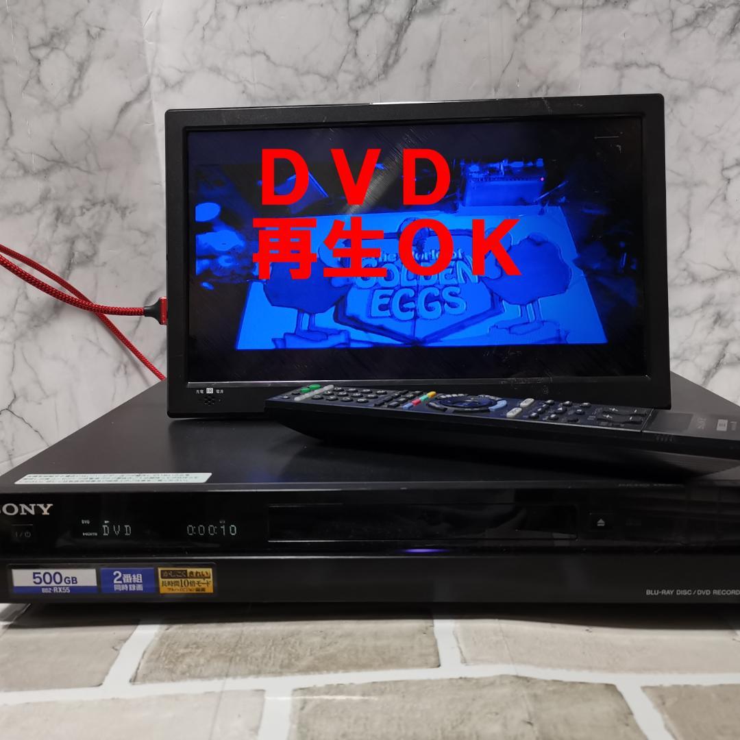 美品SONY BDZ-RX55 RX105 同等 1TB増設 2番組録画 清掃済