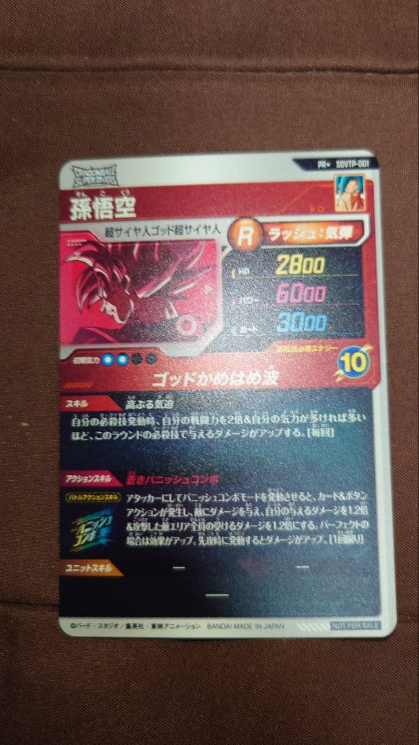 PR☆ ドラゴンボールダイバーズ SDVTP-001 孫悟空パラレル 大会プロモ